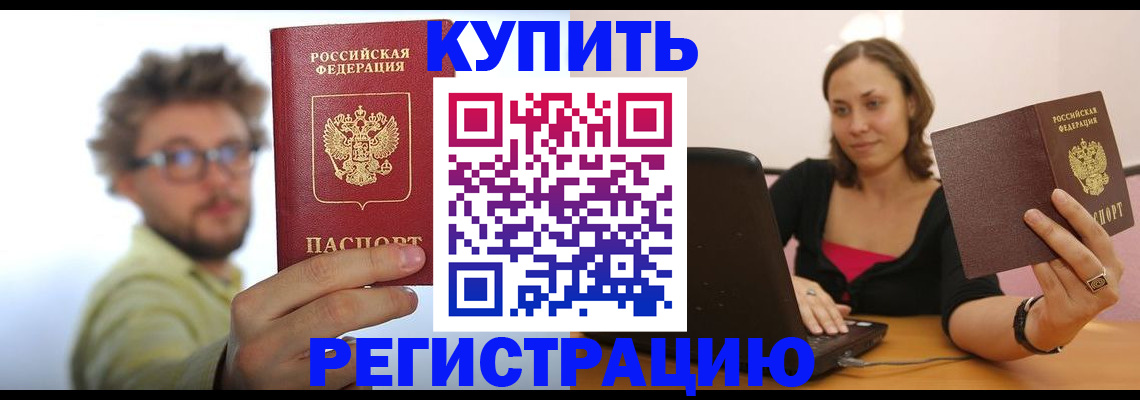 временная регистрация надежно в Щёлково