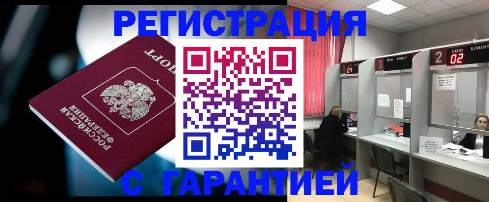 купить прописку в Щёлково