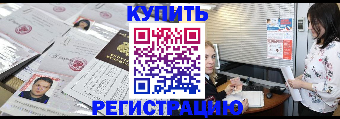 временная регистрация адрес в Щёлково