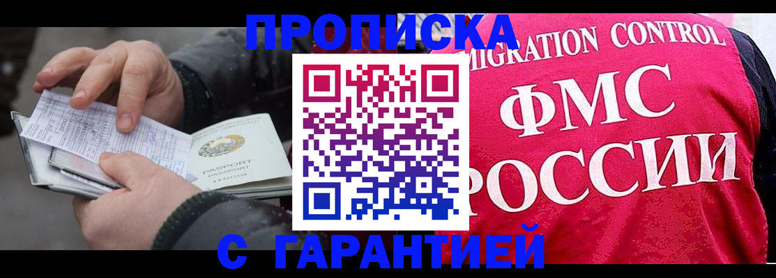 миграционный учет в Щёлково
